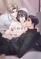 誤解から始まる恋の理論【タテヨミ】（22）