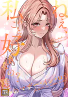 ねえ、私のこと好きなの?〜誘惑のマザー・イン・ロウ【タテヨミ】