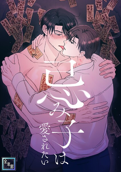 忌み子は愛されたい【全年齢版】（5）