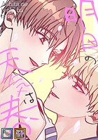 明日の天気は春【全年齢版】【タテヨミ】（7）