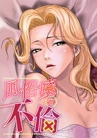 風俗嬢の不倫（1）