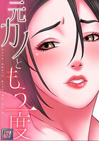 元カノともう一度【全年齢版】（6）