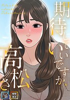 期待していいですか、高松さん【全年齢版】【タテヨミ】（2）