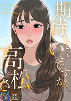 期待していいですか、高松さん【全年齢版】【タテヨミ】