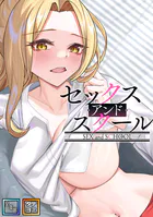 セックス・アンド・スクール【全年齢版】【タテヨミ】（8）