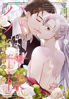 パパは神様〜お狐様の授かり婚（単話）