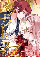 ワンナイト・ラブ〜貴方のキスを教えて【タテヨミ】