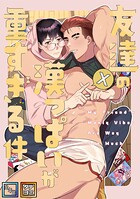 友達の漢っぱいが重すぎる件【全年齢版】【タテヨミ】