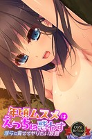 年頃ムスメはえっちに惑わす 〜淫らに育ててヤリたい放題〜【CG集セレクション】