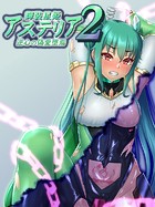 輝装星姫アステリア