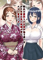 彼女を寝取られた男が辿り着いた小さな宿は美人母娘が営むエロい宿だった