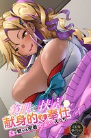 美肌で挟む献身的な奉仕 〜生で繋がる密着ドスケベえっち〜【CG集セレクション】