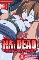 H OF THE DEAD〜悩殺ゾンビ女の襲撃〜【得合本版】