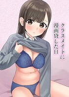 クラスメイトに漫画貸した日