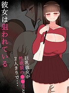 『彼女は狙われている』〜性欲猿と2人きりで海へ〜