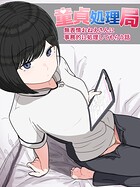 童貞処理局 無表情おねえさんに事務的に処理してもらう話（単話）