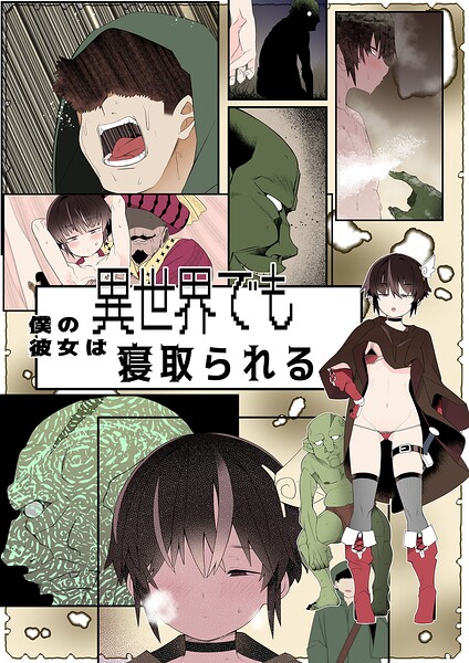 目つきが悪くて、態度がキツくて、チビで●●な僕の彼女は案外寝取られる。（単話）