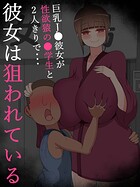 『彼女は狙われている』〜性欲猿と温泉へ〜