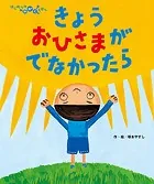はじめてのかがくえほん