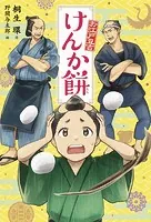お江戸豆吉