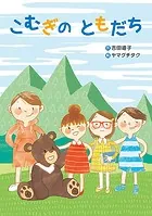 おはなしのまど