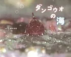 ふしぎびっくり写真えほん