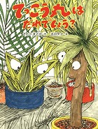 おはなしひろば