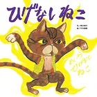ひげなしねこ