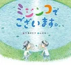 ミジンコでございます