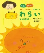 わらい