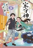 忍びの里の青い影