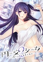 円交●●2 〜●●アイドル真鈴の場合〜