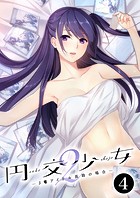 円交●●2 〜●●アイドル真鈴の場合〜【単話】（4）