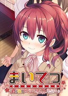まいてつ 〜君と往くロマンスレヱル〜 日々姫ルート