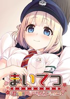 まいてつ 〜君と往くロマンスレヱル〜 共通＋ポーレットルート