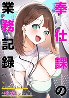 奉仕課の業務記録 〜これが我が社の’性交’メソッド〜 【単話】（1）