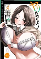 ヤリまくり図書館 〜寄贈したら司書さんにご奉仕してもらえるそうです〜【単話】（2）