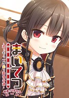 まいてつ 〜君ともう一度走る浪漫奇譚〜 共通＋ハチロクルート 1