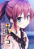 まいてつ 〜君ともう一度走る浪漫奇譚〜 共通＋日々姫ルート 1