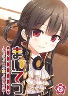 まいてつ 〜君ともう一度走る浪漫奇譚〜 【単話】（19）
