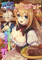 異世界酒場のセクステット 〜ファンタジー世界で俺だけのハーレム築きます！？〜 【単話】（2）