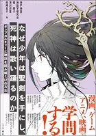 なぜ少年は聖剣を手にし、死神は歌い踊るのか ポップカルチャーと神話を読み解く17の方法