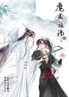 魔道祖師 第4話