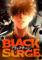 最強医師の暗殺ミッション〜ブラックサージ〜