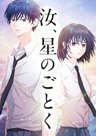 汝、星のごとく 7話 井上暁海 17歳 春（6）