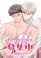 焦らしてくれるご主人さま募集中◇〜ご褒美はおしおきで【タテヨミ】第5話