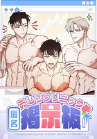 おしりクリニック匿名掲示板【タテヨミ】エピソード02ー03