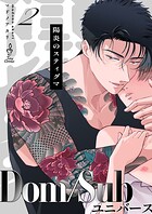 陽炎のスティグマ（単話）