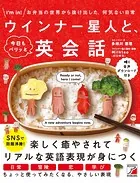 ウインナー星人と、今日もパリッと英会話