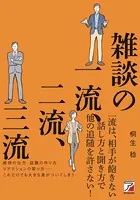 雑談の一流、二流、三流